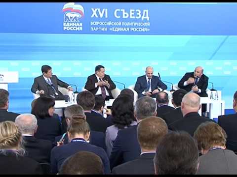 Отчетно-выборный съезд «Единой России»