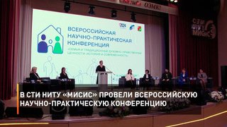 В СТИ НИТУ «МИСиС» провели Всероссийскую научно-практическую конференцию