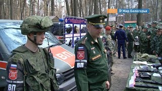 Военно-патриотические сборы стартовали в Белгородской области