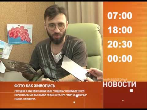 Смотрите на «Мире Белогорья» сегодня, 4 июля 