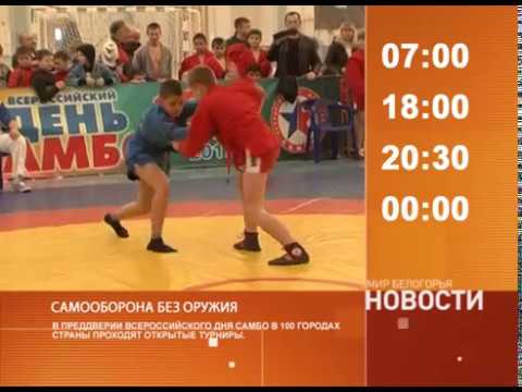 Смотрите на «Мире Белогорья» сегодня, 14 ноября