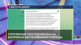 Супружеская пара подорвалась на боеприпасе неустановленного образца