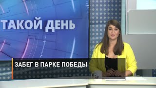 Забег в парке Победы