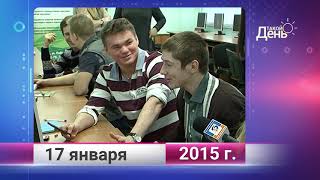 Ретро-новости. Белгородская область. 17 января
