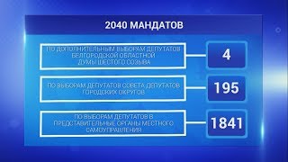 Предварительные итоги довыборов в областную думу
