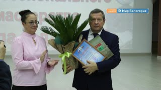 В Белгороде наградили лучшие школы и детсады области