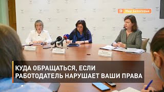 Куда обращаться, если работодатель нарушает ваши права