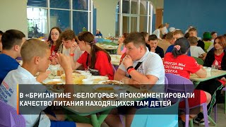 В санатории «Бригантина «Белогорье» прокомментировали качество питания находящихся там детей