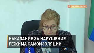 Уголовное наказание за нарушение режима самоизоляции