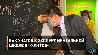 Как учатся в экспериментальной школе в «Улитке»