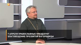 7 апреля православные празднуют Благовещение Пресвятой Богородицы