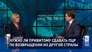 Нужно ли привитому сдавать ПЦР по возвращении из другой страны 