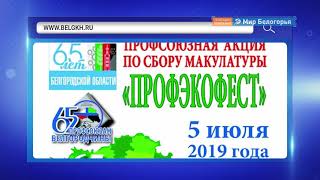 Прием макулатуры в Доме профсоюзов