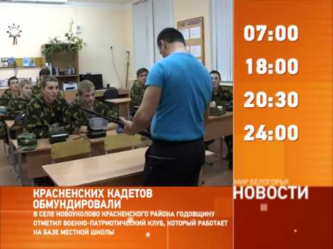 Смотрите на «Мире Белогорья» сегодня, 2 декабря