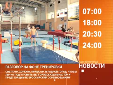 Смотрите на «Мире Белогорья» сегодня, 24 марта