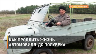 Как продлить жизнь автомобиля до полувека