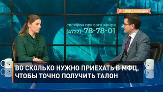 Во сколько нужно приехать в МФЦ, чтобы точно получить талон