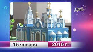 Ретро-новости. Белгородская область. 16 января