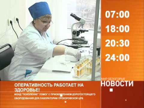 Смотрите на «Мире Белогорья» сегодня, 23 ноября