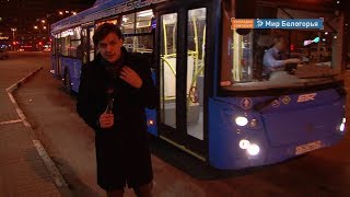 Первый рейс ночного автобуса в Белгороде 
