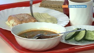 Что входит в обед белгородского старшеклассника?