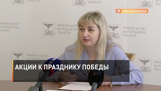  Акции к празднику Победы