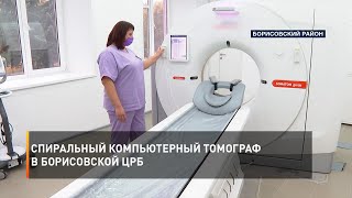 Спиральный компьютерный томограф в Борисовской ЦРБ