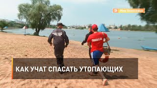 Как учат спасать утопающих