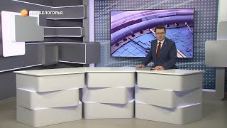 «Такой день». Белгородские новости (выпуск 04.04.23)