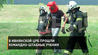 В Ивнянской ЦРБ прошли командно-штабные учения