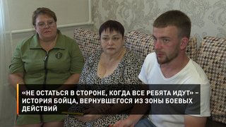 «Не остаться в стороне, когда все ребята идут» – история бойца, вернувшегося из зоны боевых действий