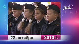 Ретро-новости. Белгородская область. 23 октября