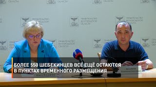 Более 550 шебекинцев всё ещё остаются в пунктах временного размещения