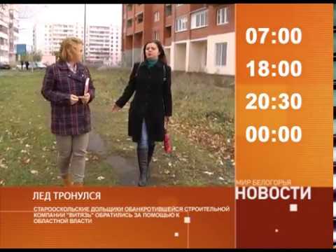 Смотрите на «Мире Белогорья» сегодня, 1 ноября