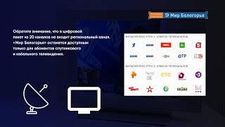 Как не остаться без телевидения
