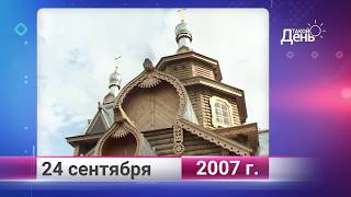 Ретро-новости. Белгородская область. 24 сентября
