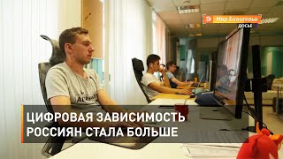 Цифровая зависимость россиян стала больше 