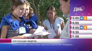 «Такой день». Новости 19 сентября (Анонс)