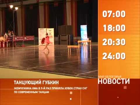Смотрите на «Мире Белогорья» сегодня, 11 ноября