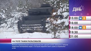 «Такой день». Новости 16 января (Анонс)