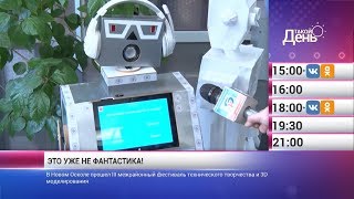 «Такой день». Новости 17 января (Анонс) 
