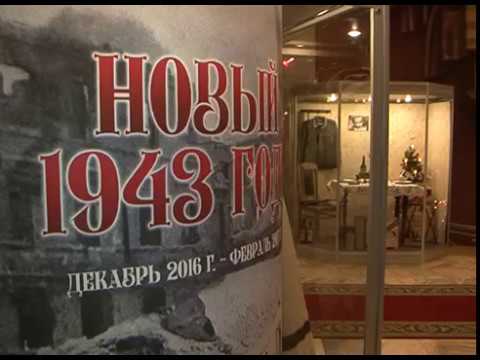 Выставка «Новый 1943 год»