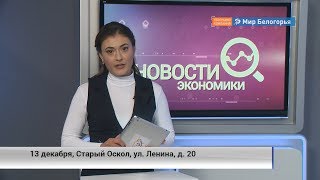 Бизнес-форум в Старом Осколе
