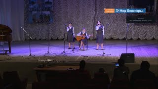 Фестиваль «Мелодия памяти» провели в Белгороде