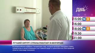 «Такой день». Новости 30 июля (Анонс)