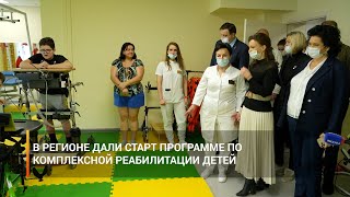 Вице-спикер Госдумы Анна Кузнецова дала старт программе по комплексной реабилитации детей