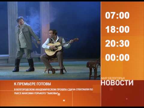 Смотрите на «Мире Белогорья» сегодня, 24 июля