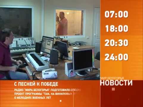 Смотрите на «Мире Белогорья» сегодня, 15 января