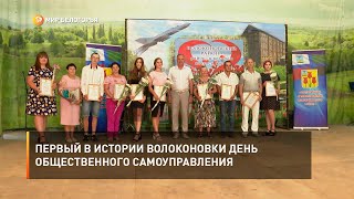 Первый в истории Волоконовки день общественного самоуправления