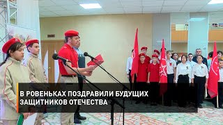 В Ровеньках поздравили будущих защитников отечества